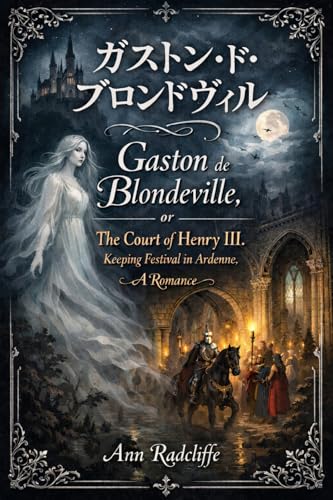 アン・ラドクリフの本おすすめランキング一覧｜作品別の感想・レビュー